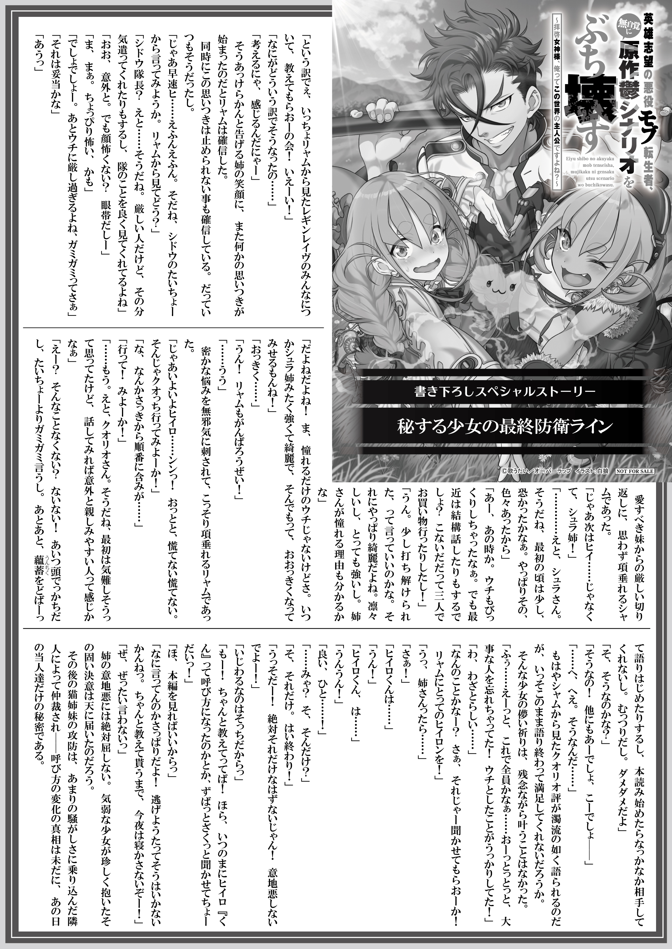 【文庫】【特約店】『英雄志望の悪役モブ転生者 2』B5SSペーパー